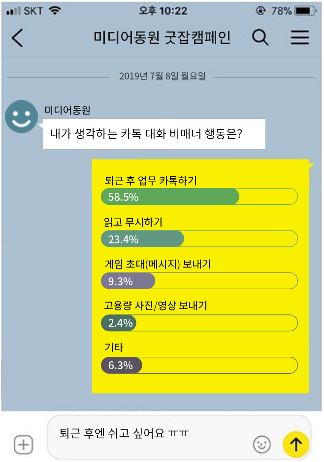 굿잡캠페인 우리들의 카톡 대화, 이대로 괜찮을까요? | 동원그룹