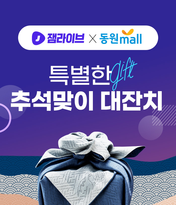 동원몰, '동원 선물세트' 라이브 커머스 진행