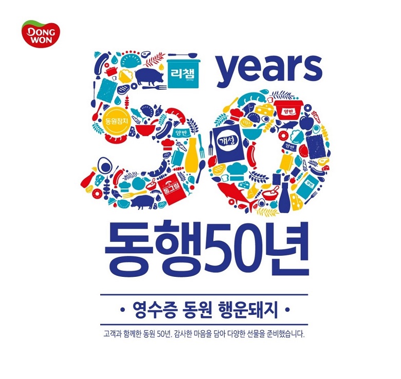 동원그룹 창림 50주년 경품행사